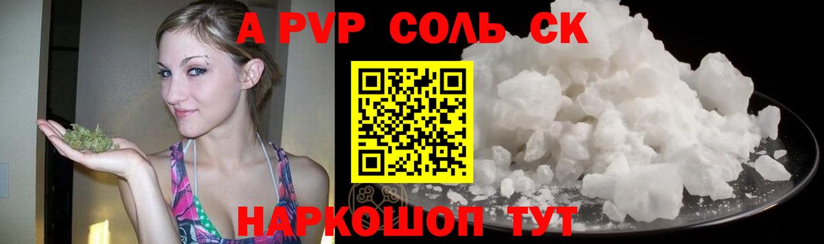 APVP Crystall Александров
