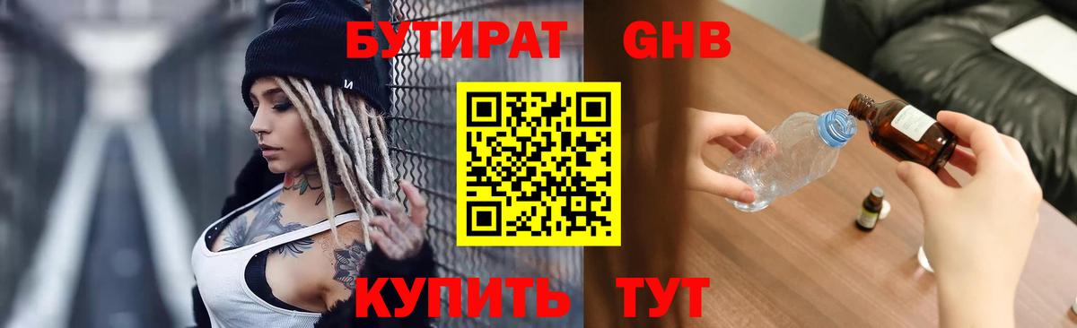 Бутират BDO 33%  Вход с VPN  Александров 