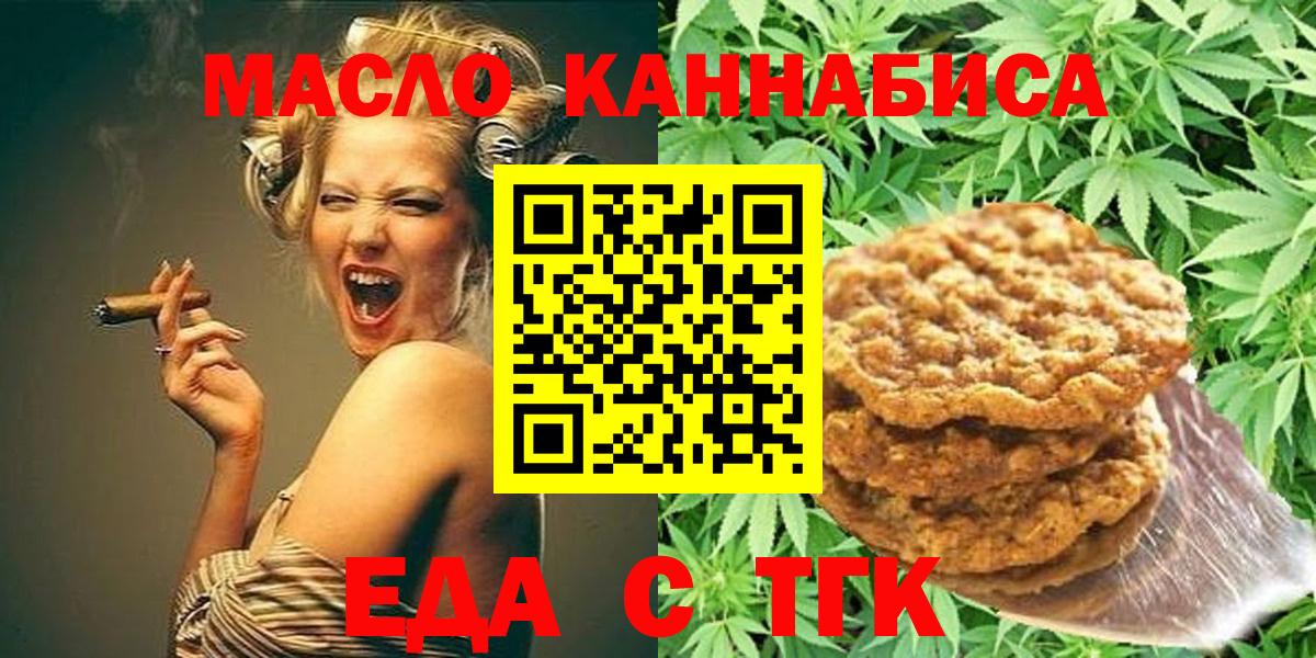 Еда ТГК конопля  Вход с VPN  Александров 