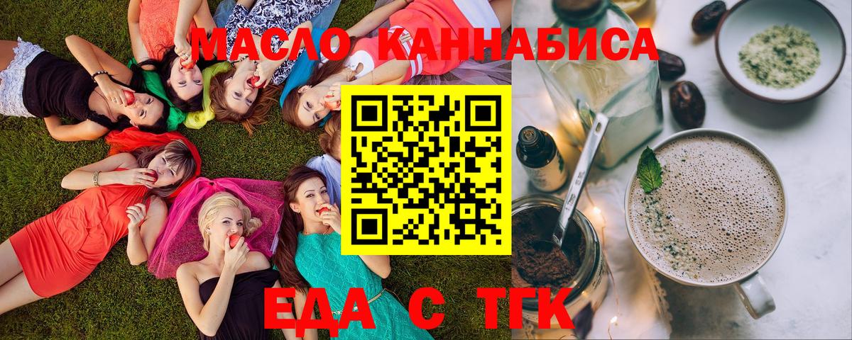 Еда ТГК конопля Александров