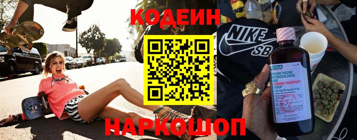 Кодеин напиток Lean (лин)  Вход с VPN  Александров  Codein Purple Drank 