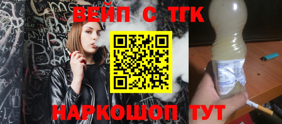 Дистиллят ТГК вейп с тгк  Вход с VPN  Александров 